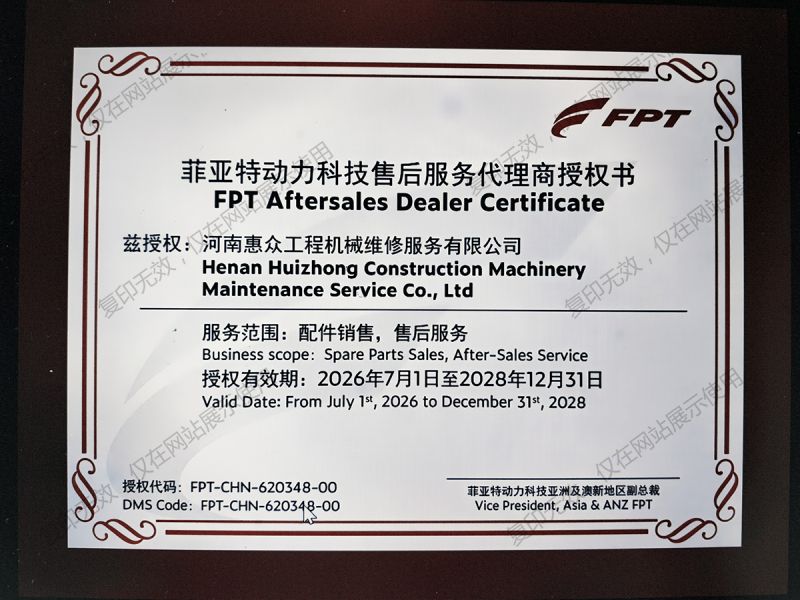 菲亞特動力科技售后服務代理商授權書