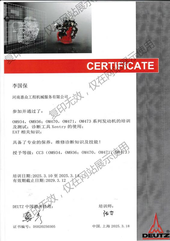員工培訓證書-李國保
