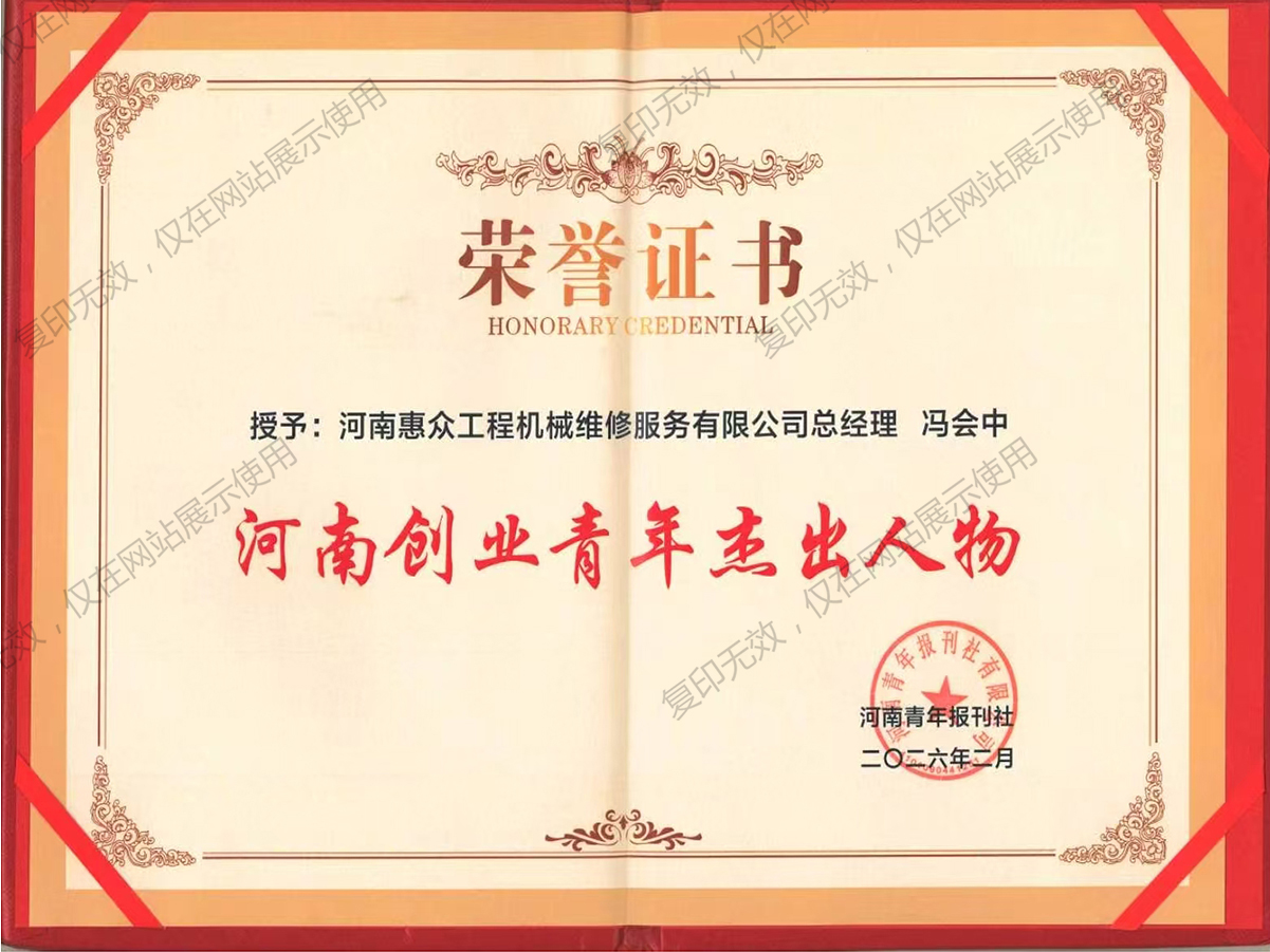 河南創業青年杰出人物證書